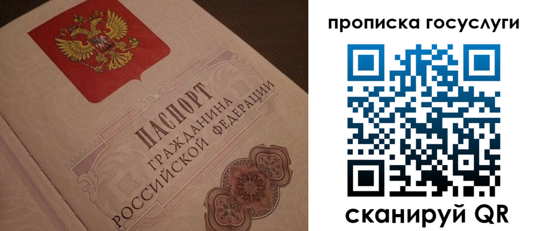 прописка для работы в Хабаровске