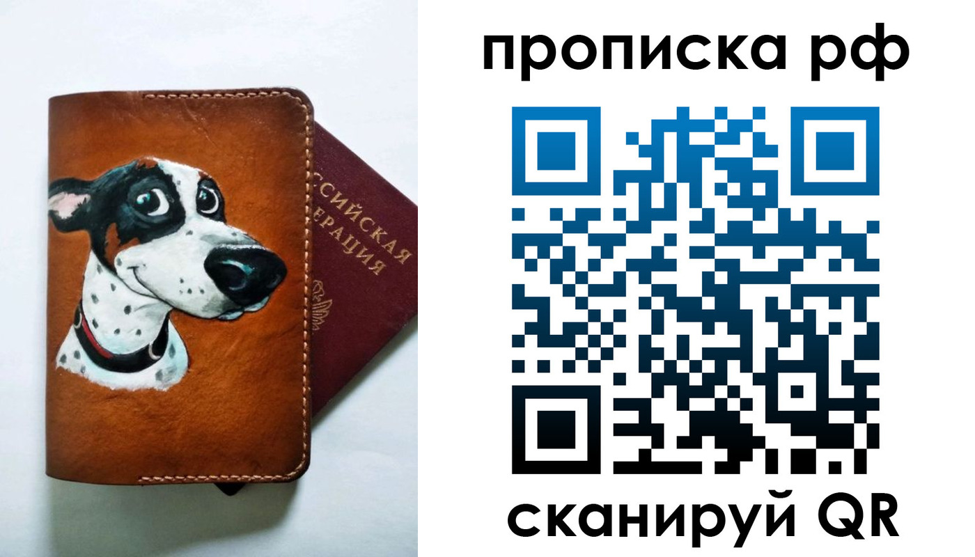 прописка 2025 в Хабаровске