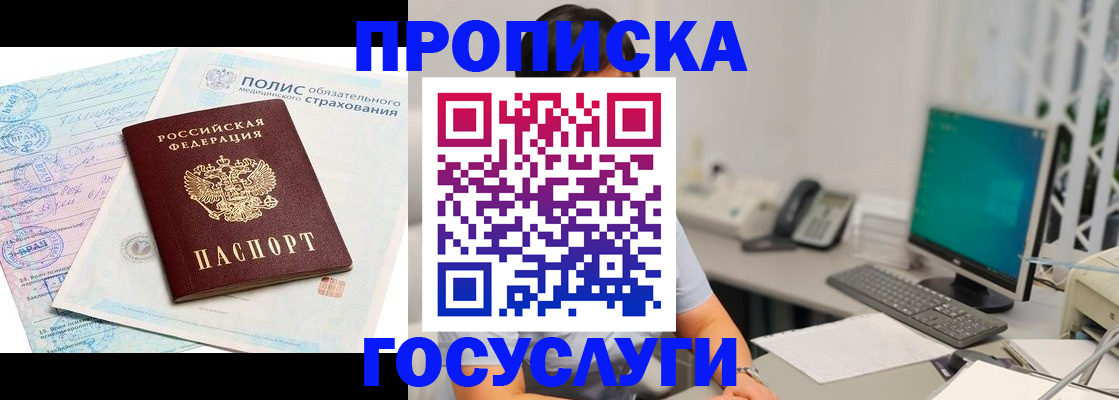 временная регистрация недорого в Хабаровске