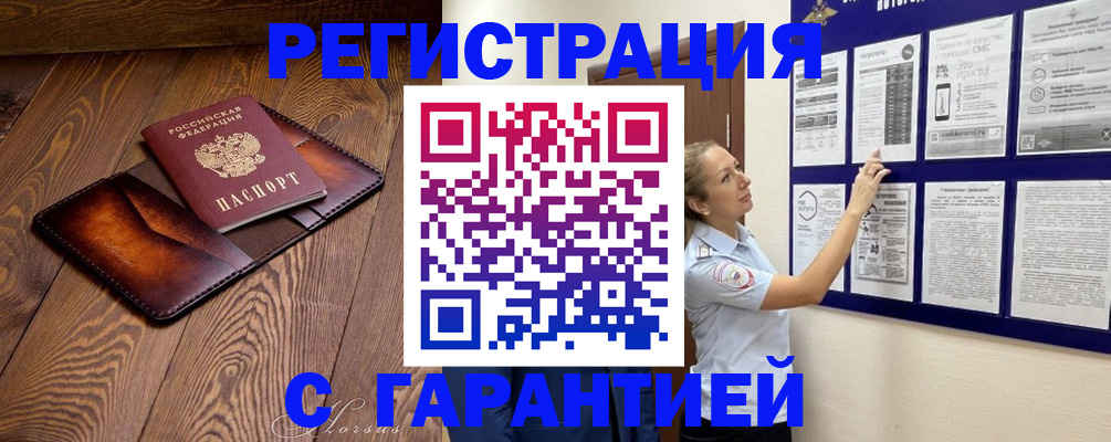 временная регистрация адрес в Хабаровске
