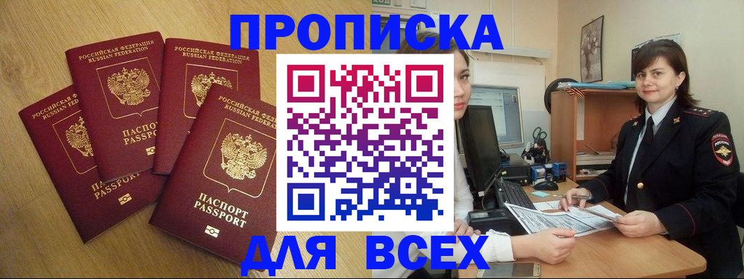прописка ребенка в Хабаровске